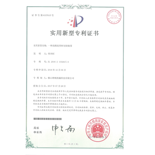 實(shí)用新型專(zhuān)利證書(shū)-03